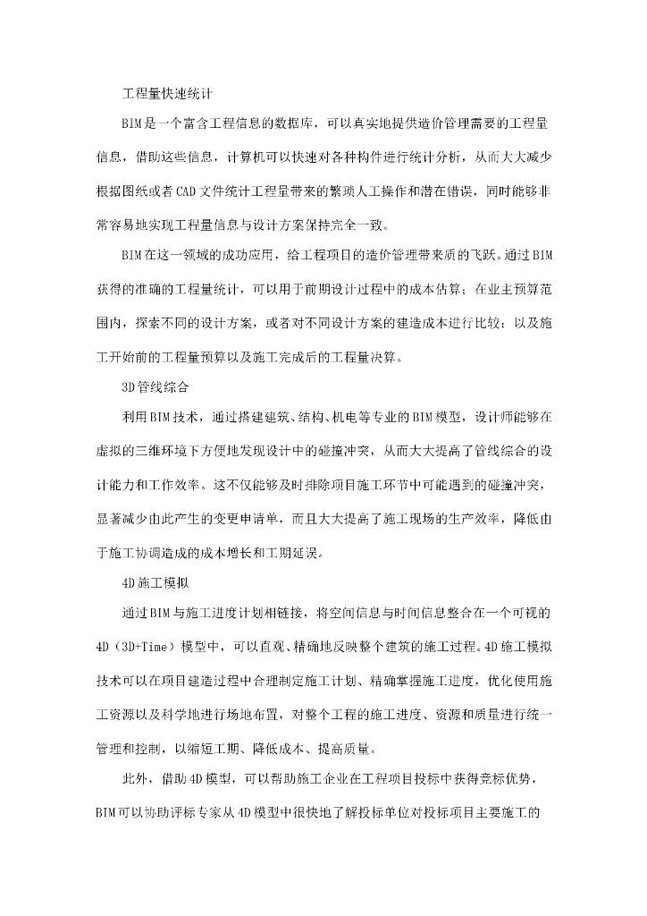 BIM在医院建设项目施工中的运用