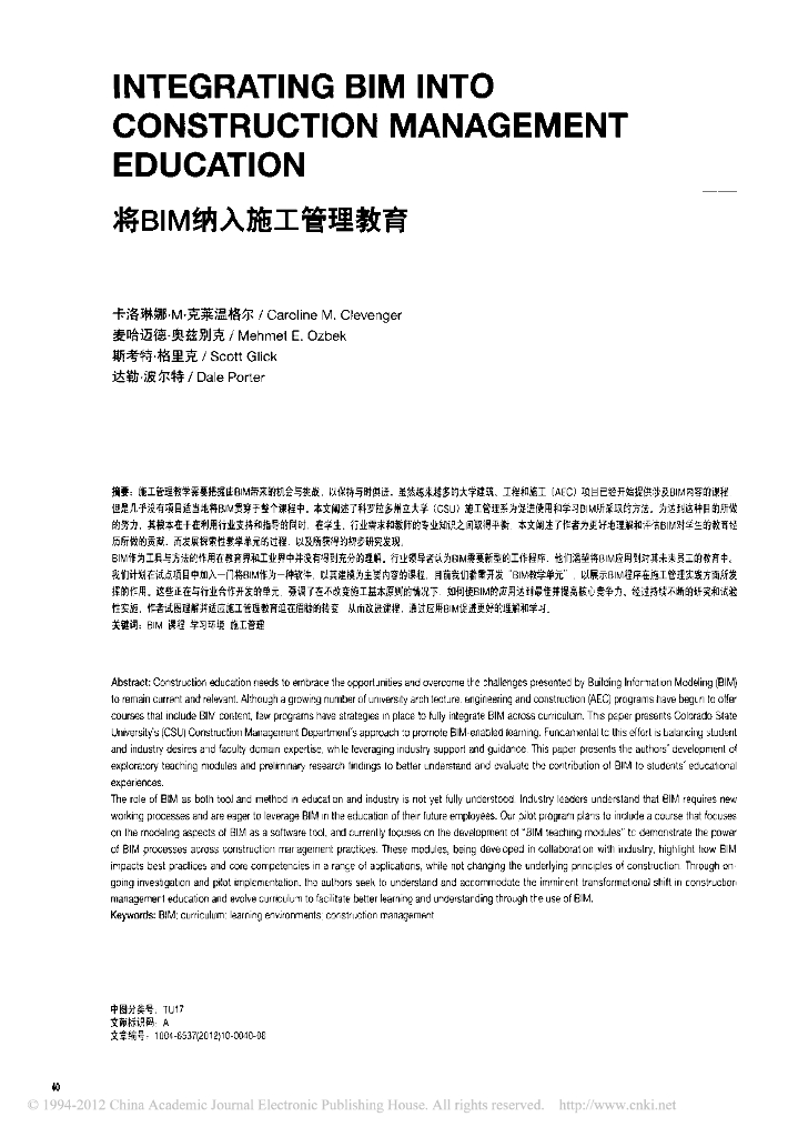 将BIM纳入施工管理教育