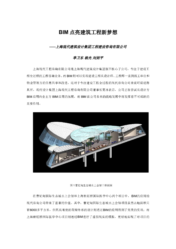 BIM点亮建筑工程新梦想