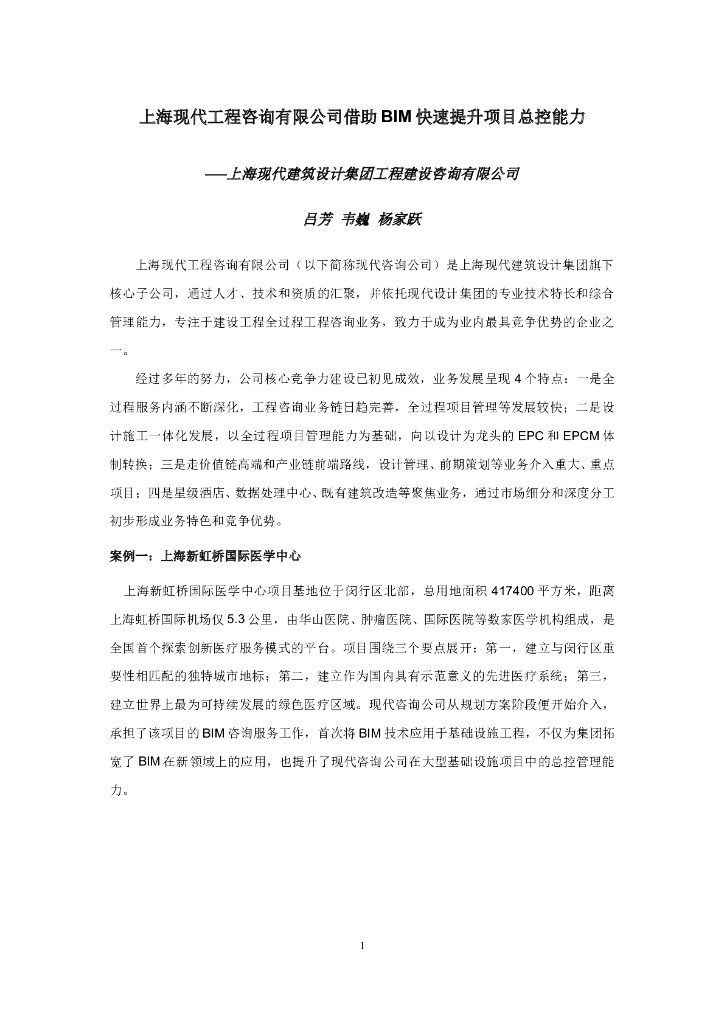 BIM快速提升项目总控能力
