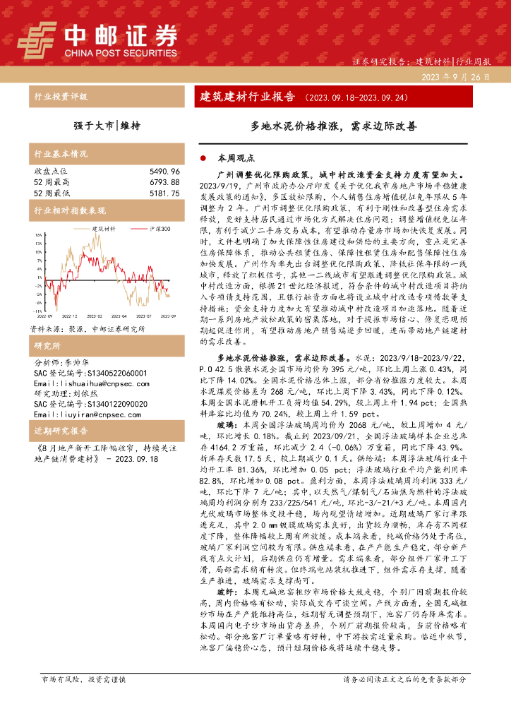 中邮证券：建筑建材行业周报：多地水泥价格推涨，需求边际改善