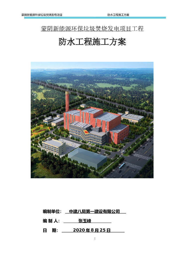 蓄水池防水工程施工方案2020年