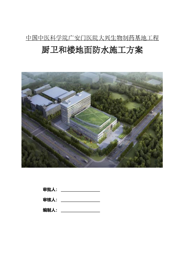 厨卫和楼地面防水施工方案