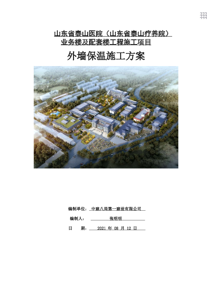 疗养院业务楼工程施工项目外墙保温施工方案