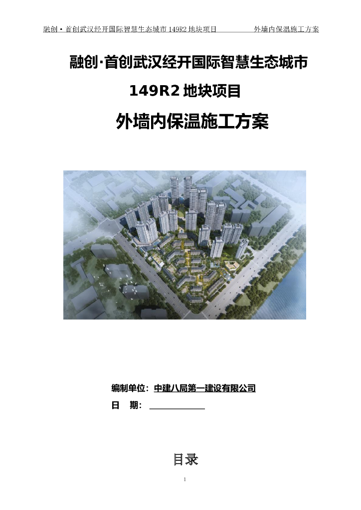 外墙内保温施工方案