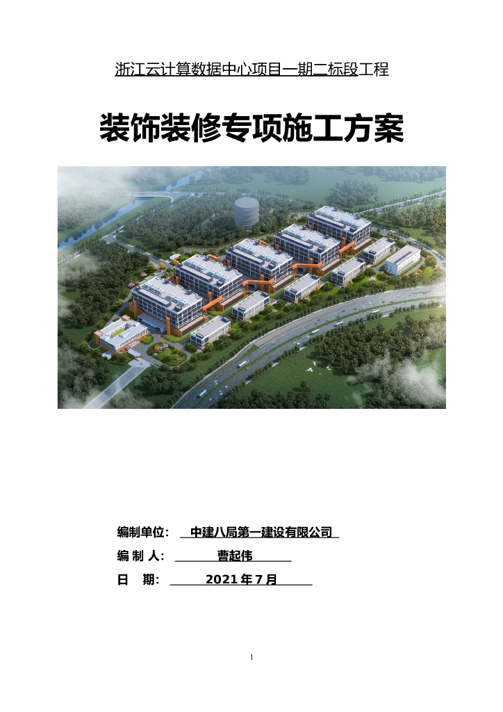 某公建装饰装修施工方案2021年