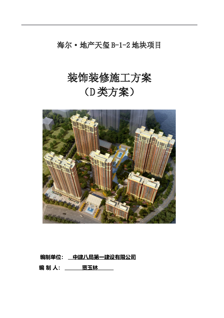 高层住宅工程装饰装修施工方案2021年
