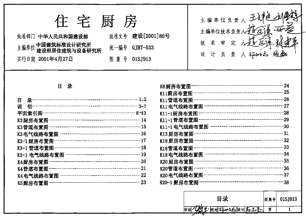 住宅厨房装饰施工
