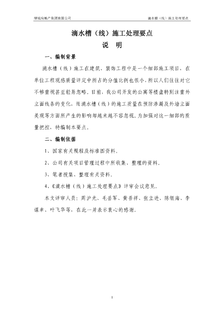 知名房企装饰装修工程施工处理要点汇总