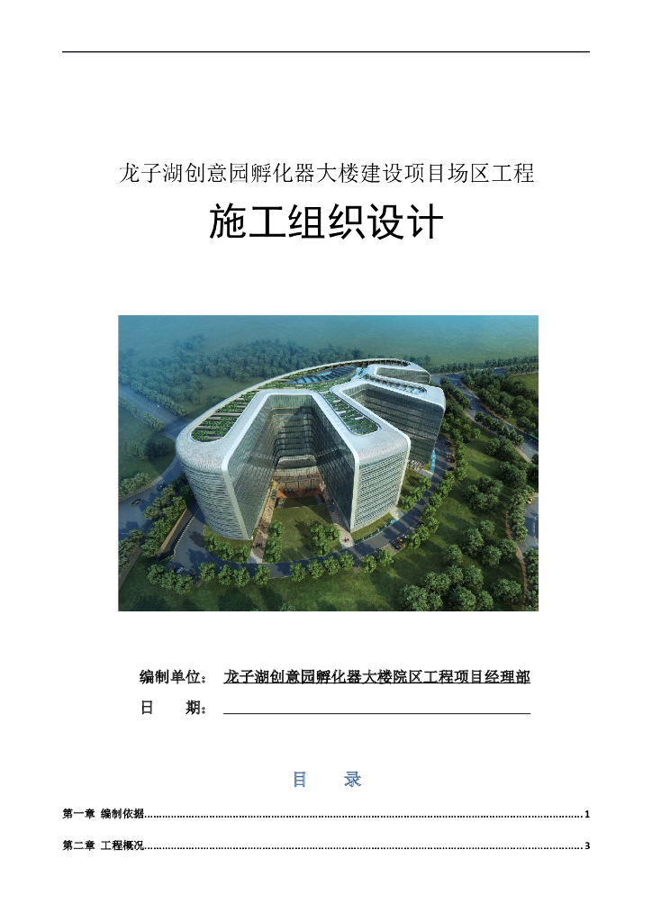 创意园孵化器大楼场区工程施工组织设计