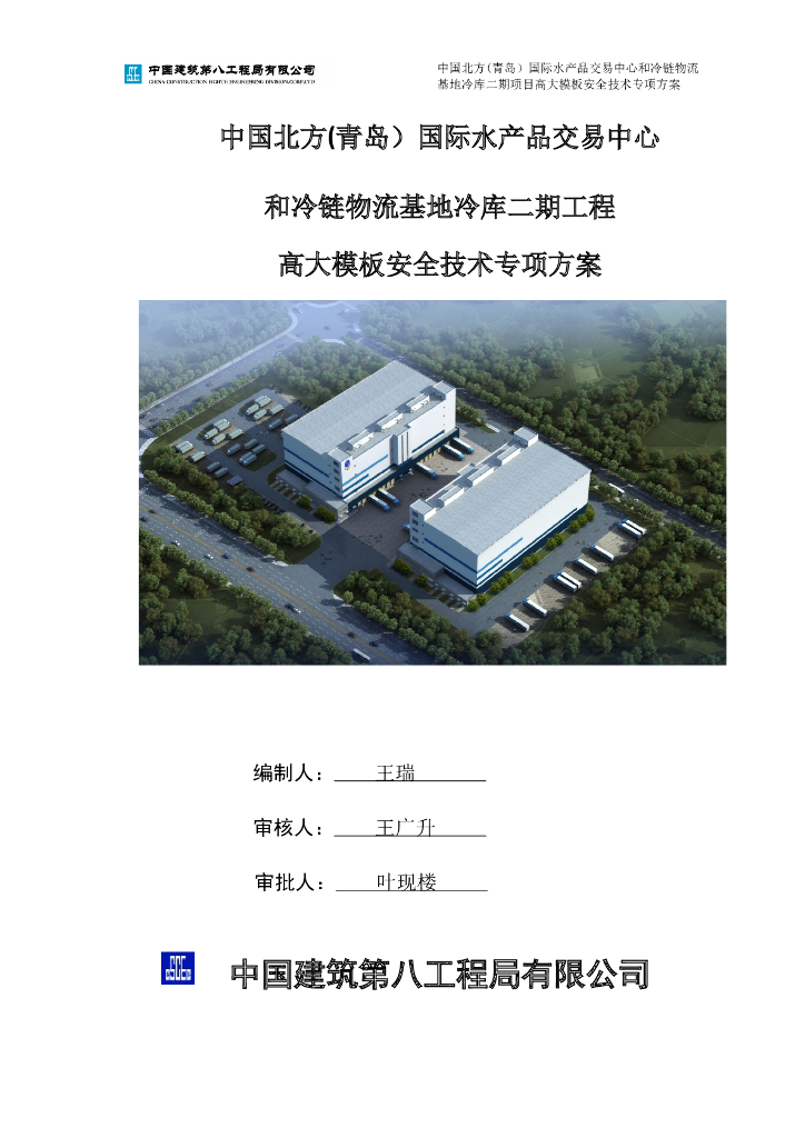 某工业建筑高大模板安全技术专项方案