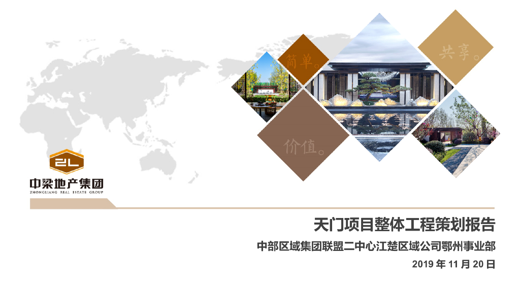 天门项目整体工程策划报告2020