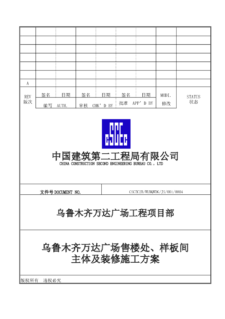 样板间主体装修方案