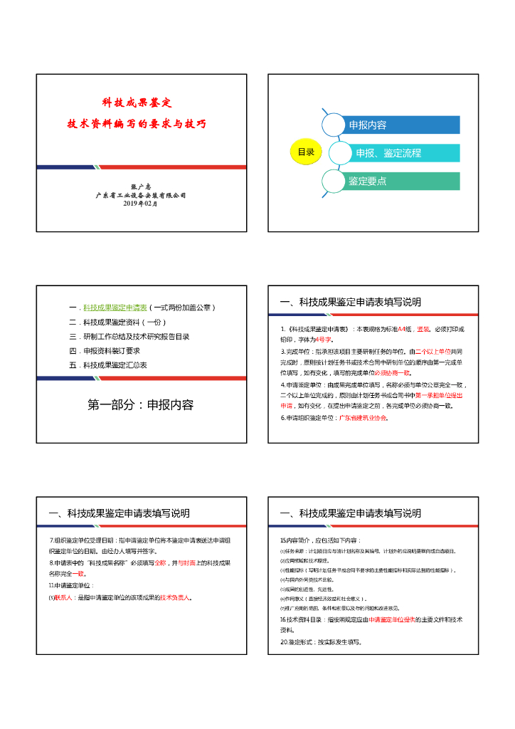 工程优质奖鲁班奖评审评选培训交流资料2019