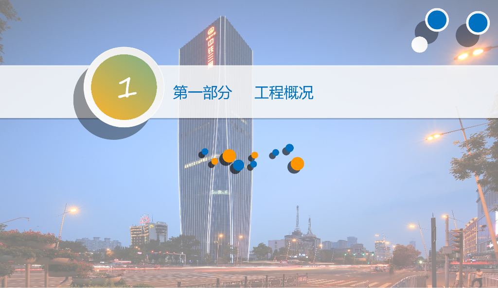 建筑工程创优细部策划与实施73页