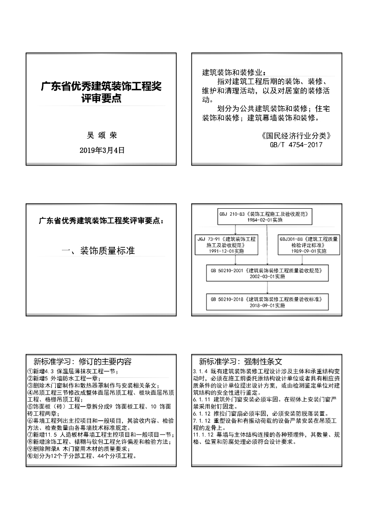 广东省优秀建筑装饰工程奖评审要点2019