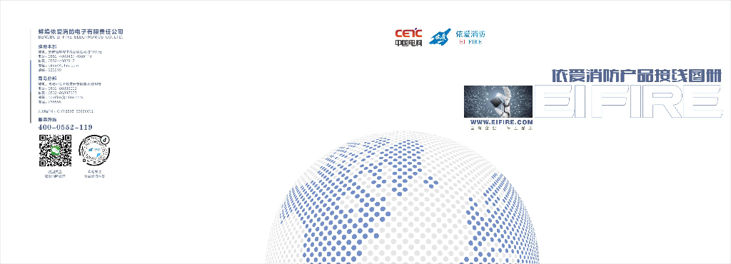 新版消防产品接线图册60页2023