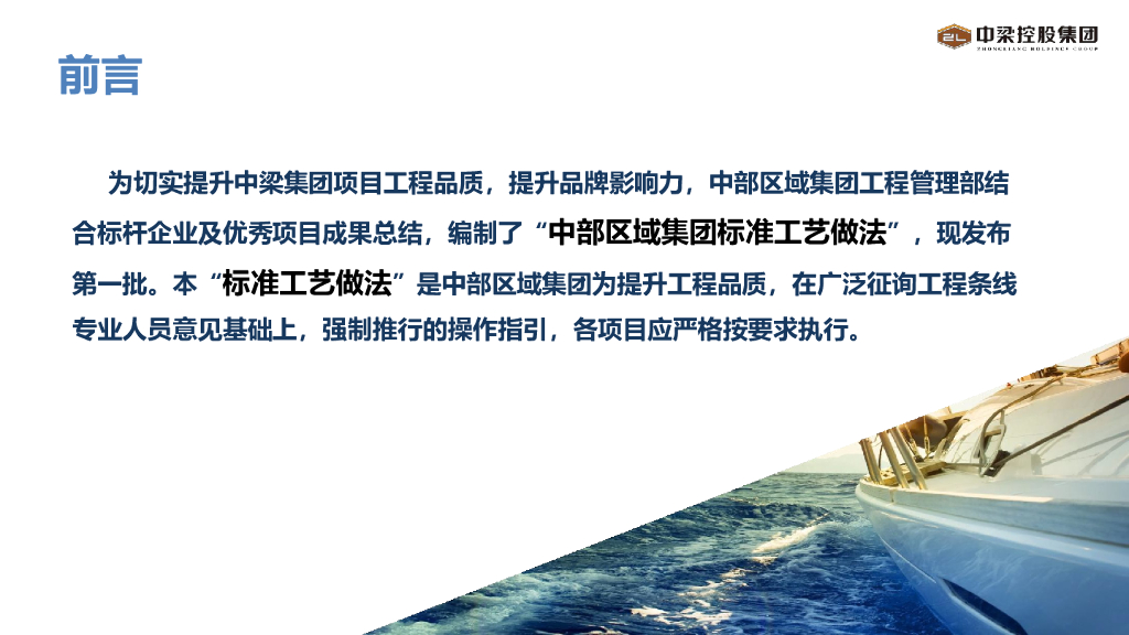 知名地产标准工艺做法渗漏检查工作指引2021