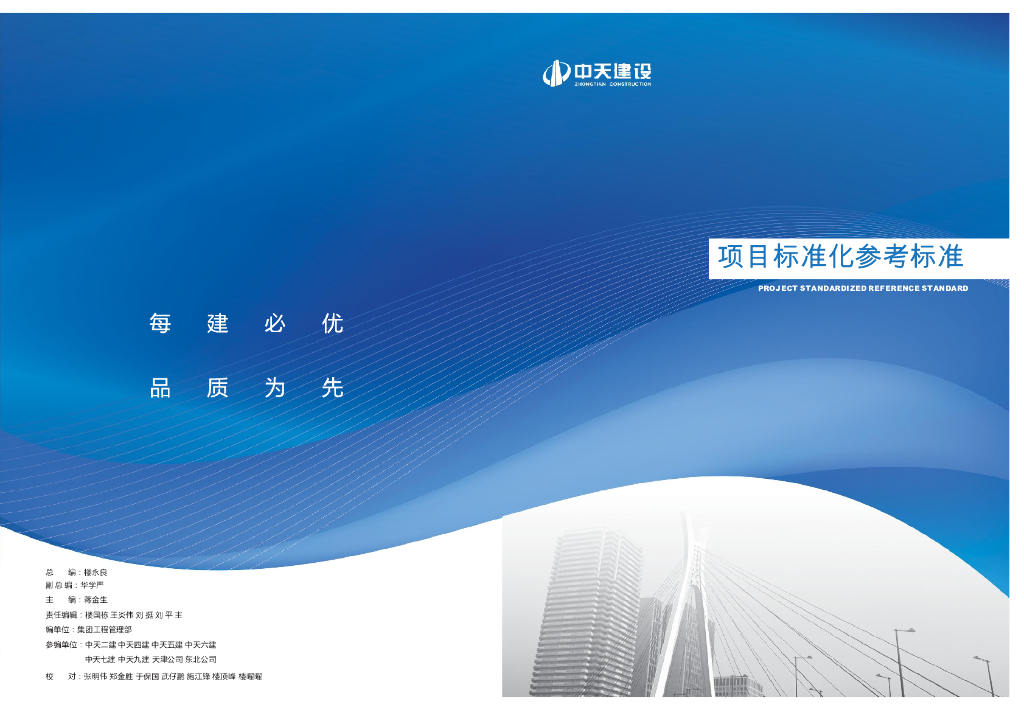 中天项目标准化参考标准化图集120P