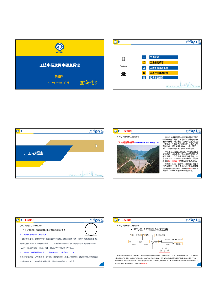 工法申报及评审要点解读2019