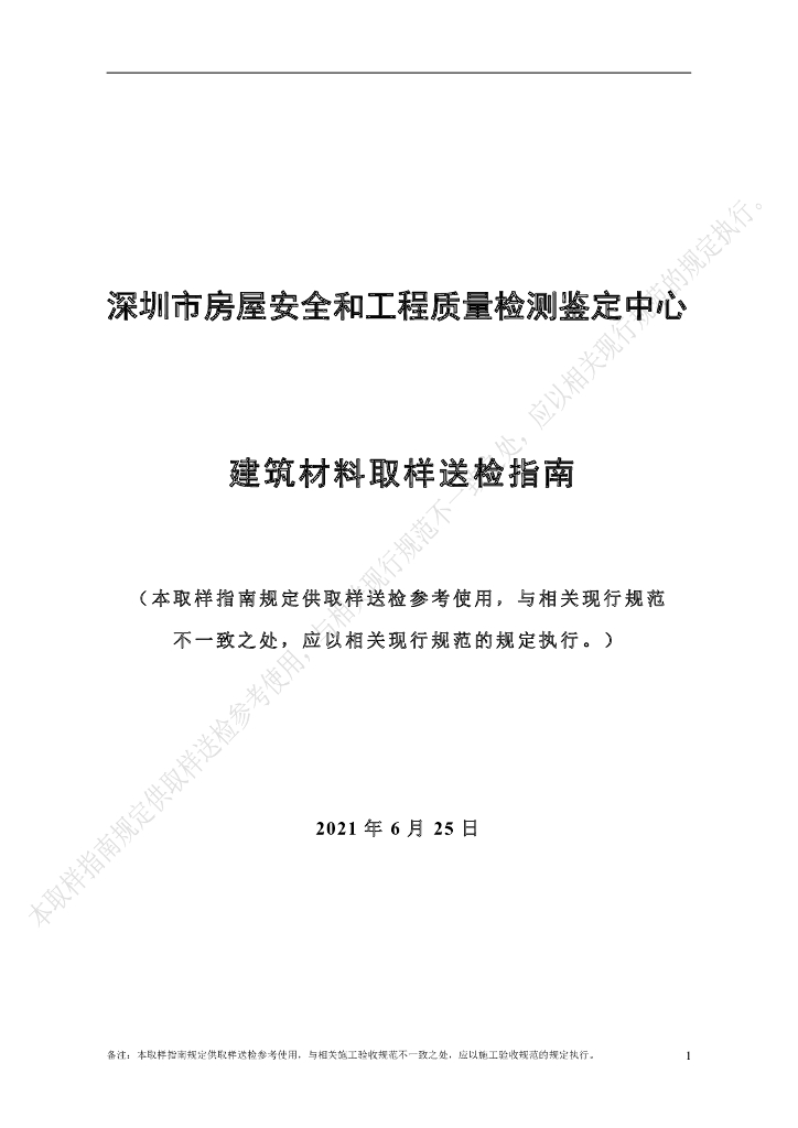 建筑材料取样送检指南2021