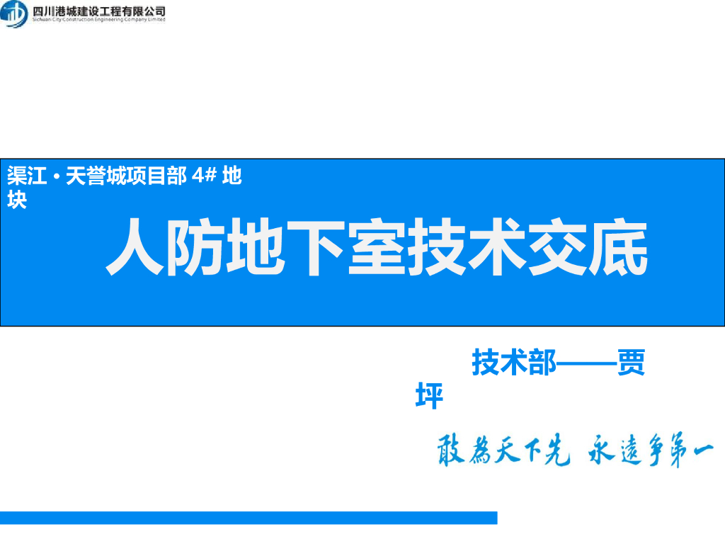人防地下室技术交底工程示例照片正误对比