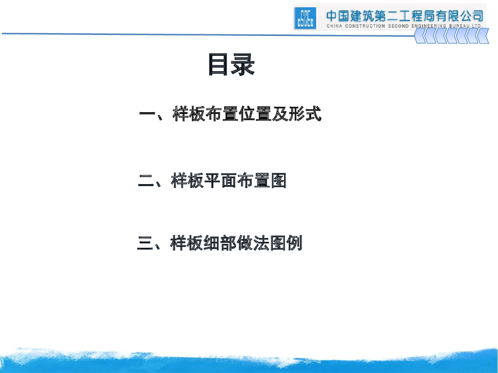 房建工程工法样板布置及样板细部做法图例