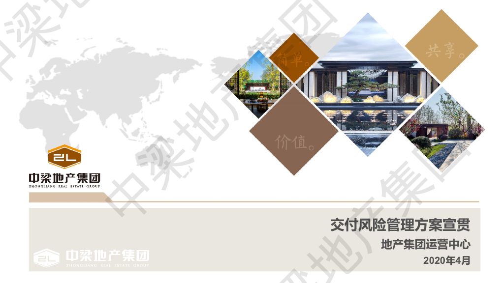 交付风险管理方案宣贯2020