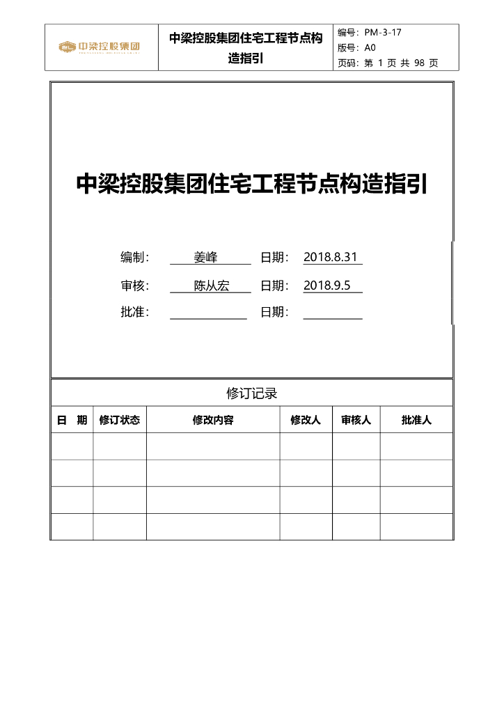 知名地产住宅工程节点构造指引