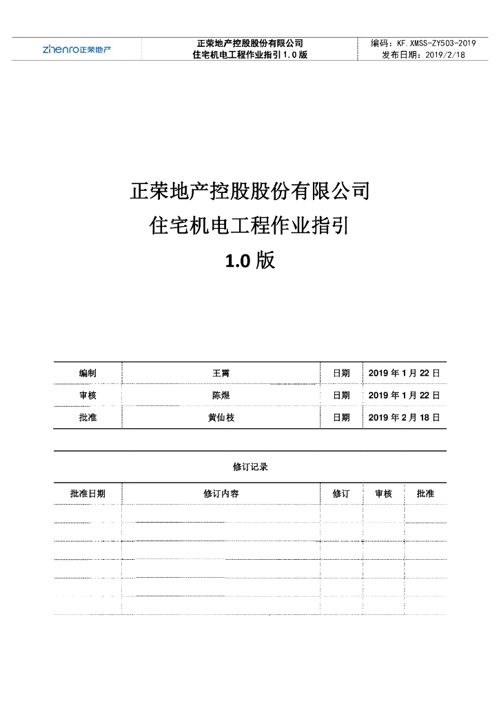 住宅机电工程作业指引2021