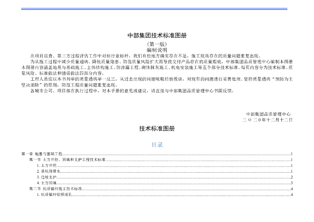 央企地产工程技术标准图册2020