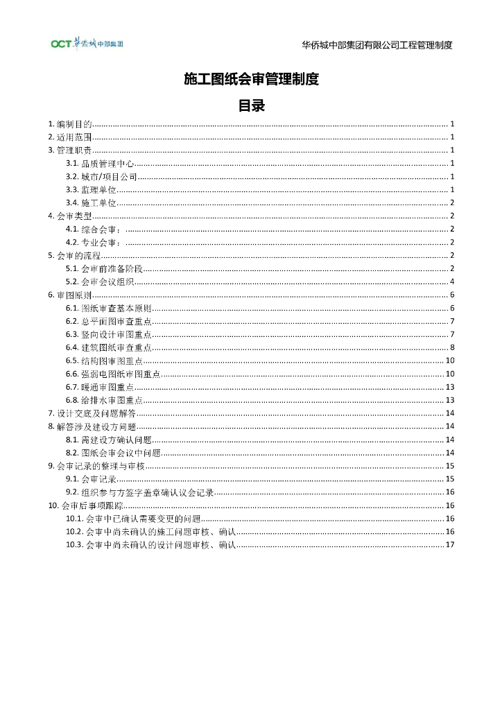 央企施工图纸会审管理制度