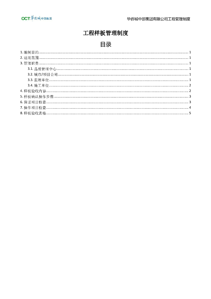 央企工程样板制度2021