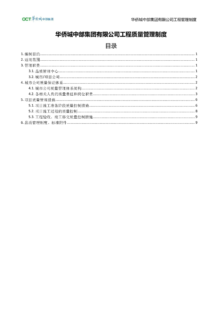 央企地产工程管理制度