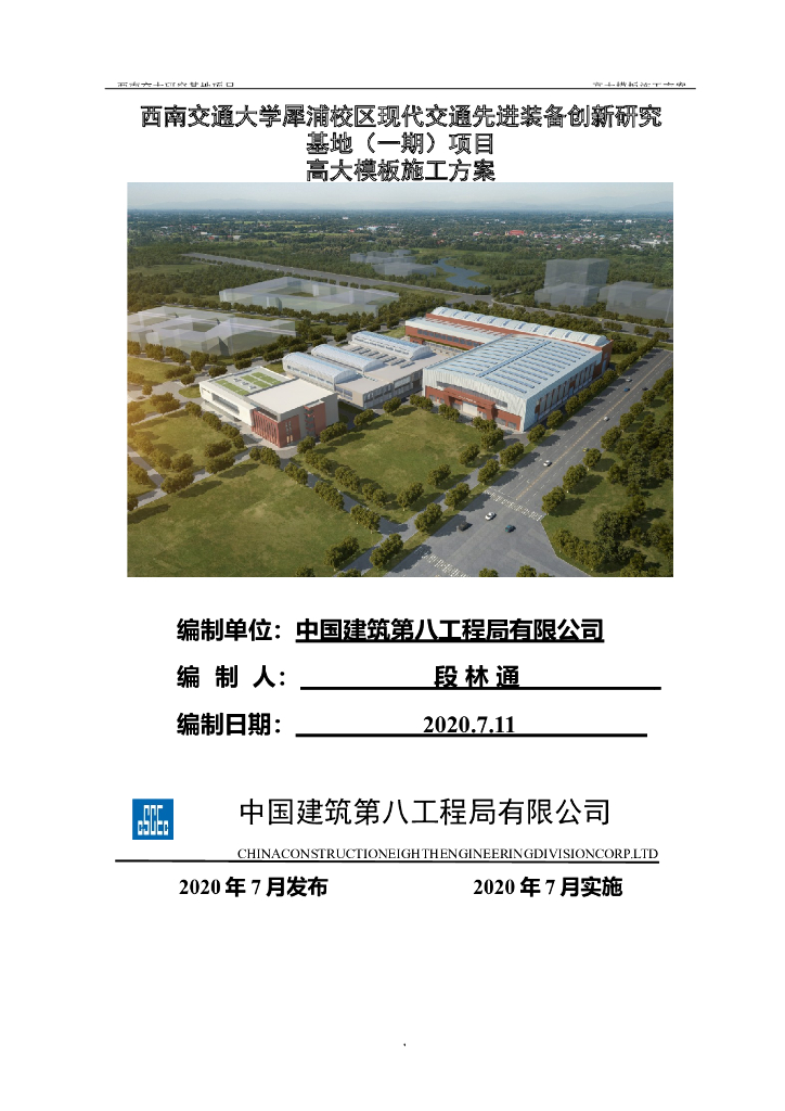 某工业建筑高大模板施工方案2020年