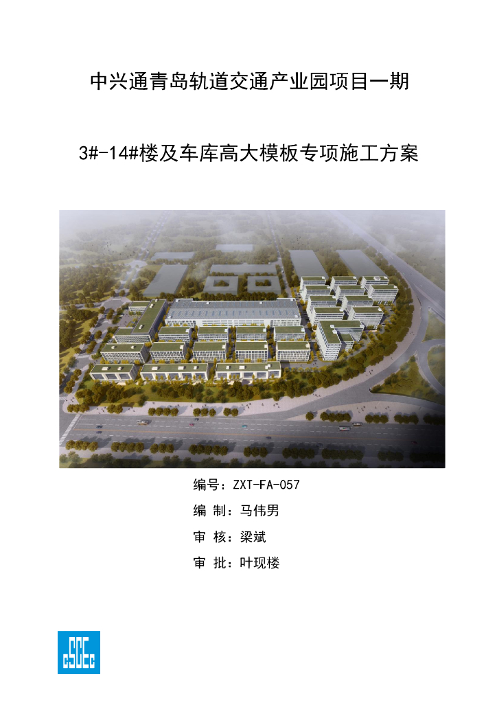 多层厂房高大模板专项施工方案