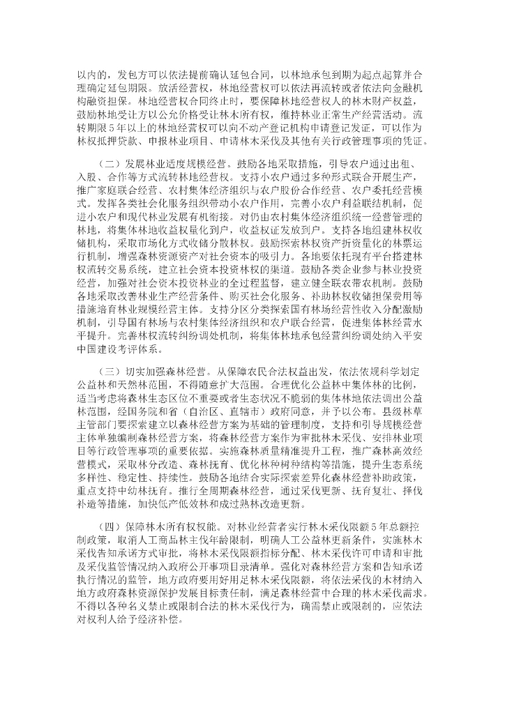 深化集体林权制度改革方案_第2页
