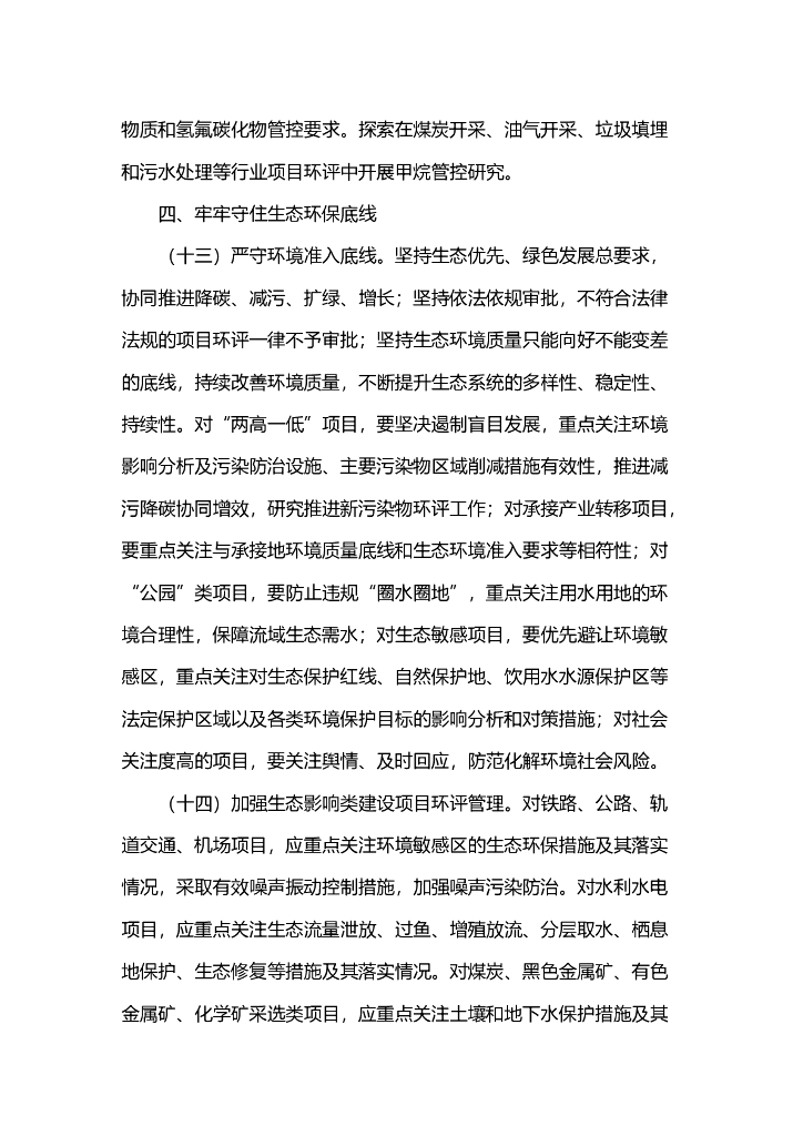 关于进一步优化环境影响评价工作的意见_第6页