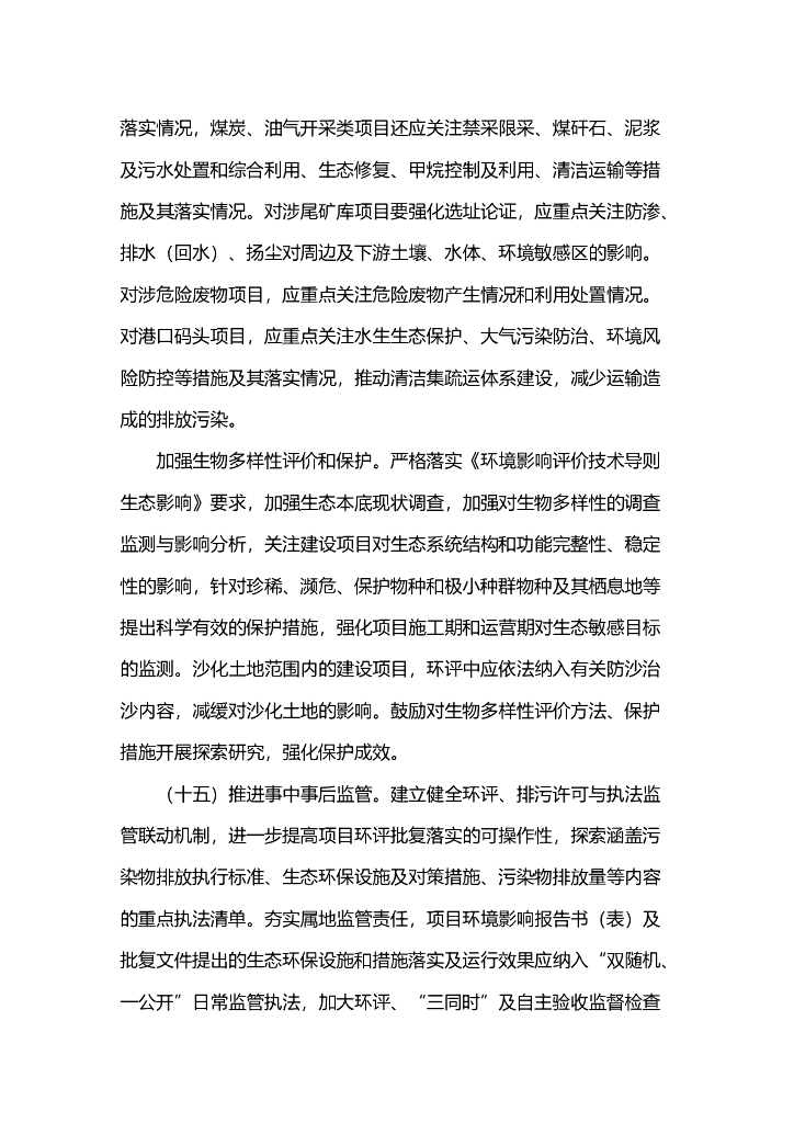 关于进一步优化环境影响评价工作的意见_第7页