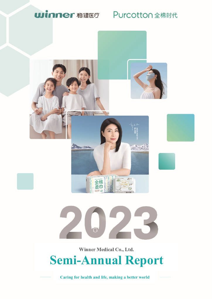 300888-稳健医疗：2023年半年度报告(英文版)