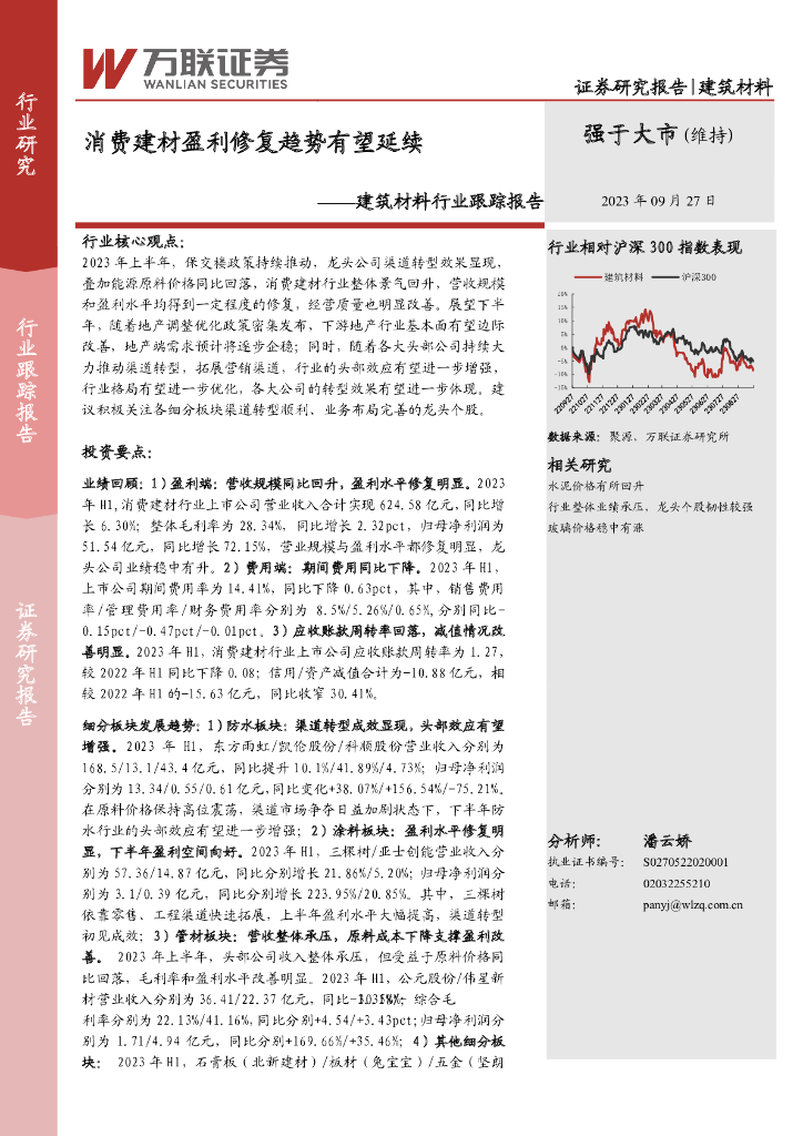 万联证券：建筑材料行业跟踪报告：消费建材盈利修复趋势有望延续
