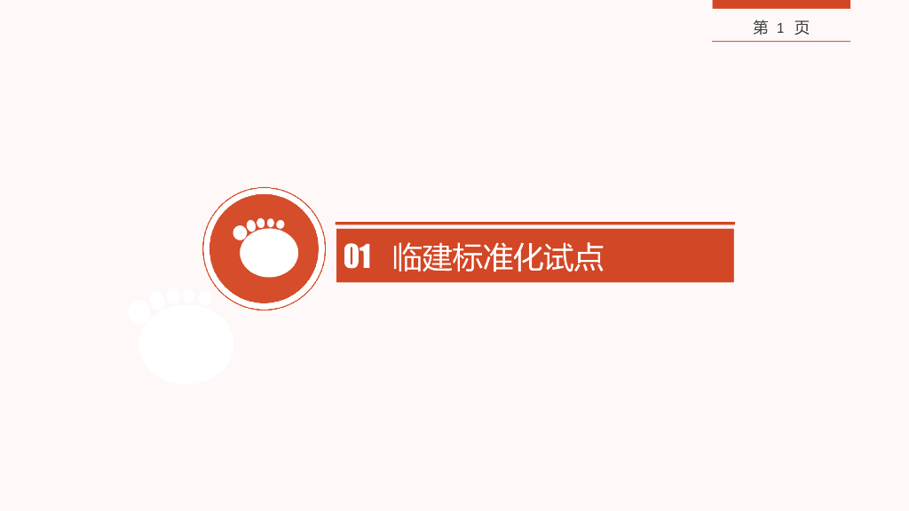 建筑工程临建标准化施工77页