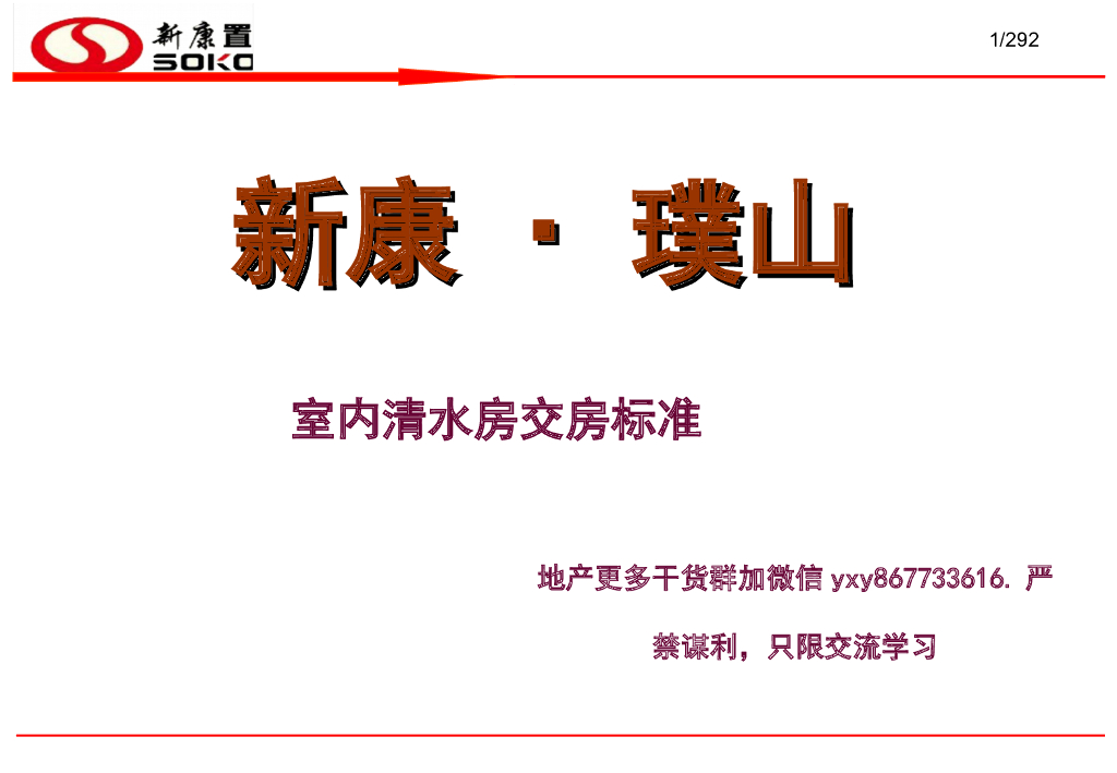 地产公司室内清水房交房标准