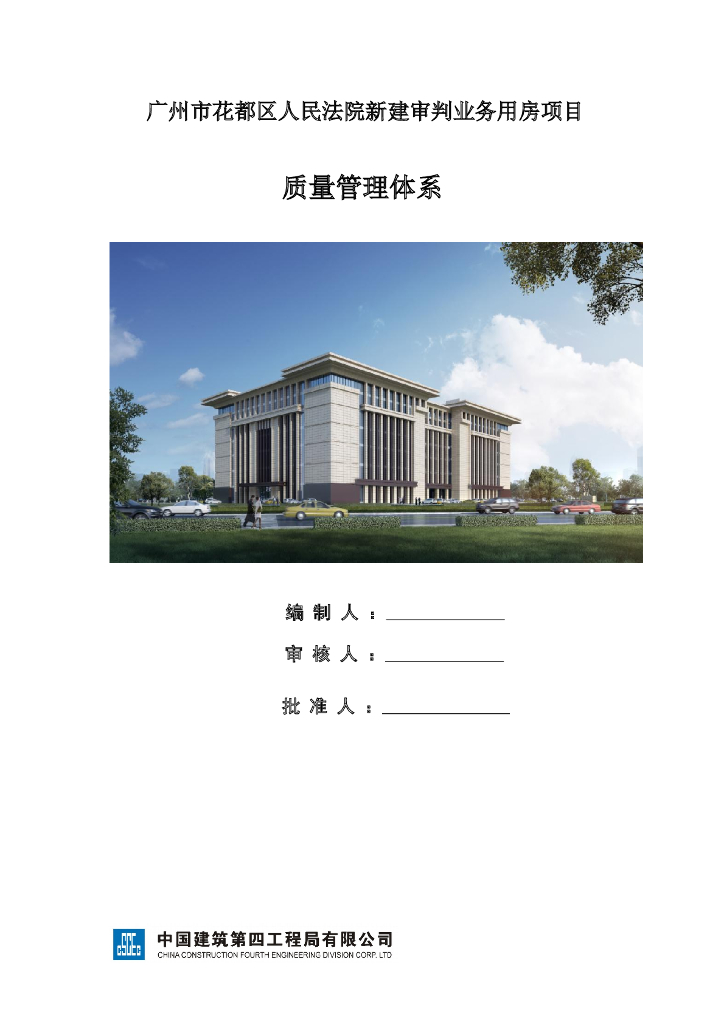 人民法院新建审判业务用房项目质量管理体系