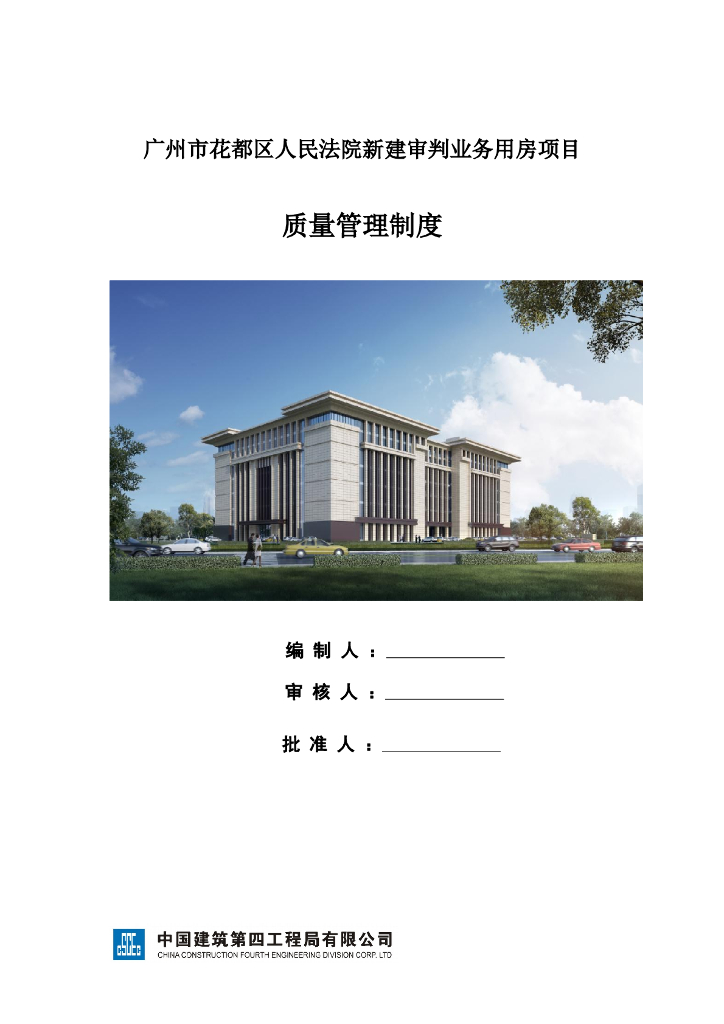 人民法院新建审判业务用房项目质量管理制度