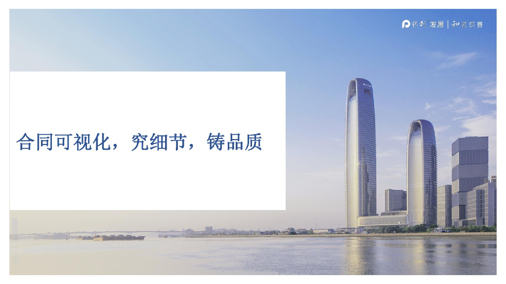 名企施工合同可视化项目经理培训课件