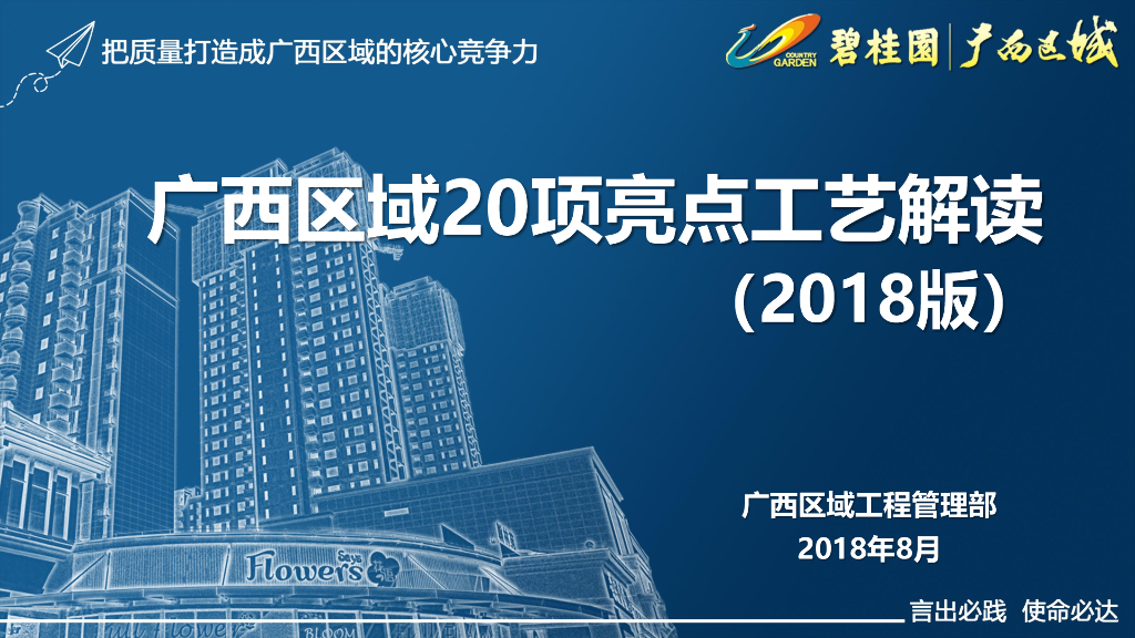 名企20项亮点施工工艺解读219P