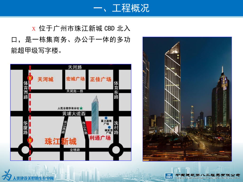 市政广场工程施工技术培训90页