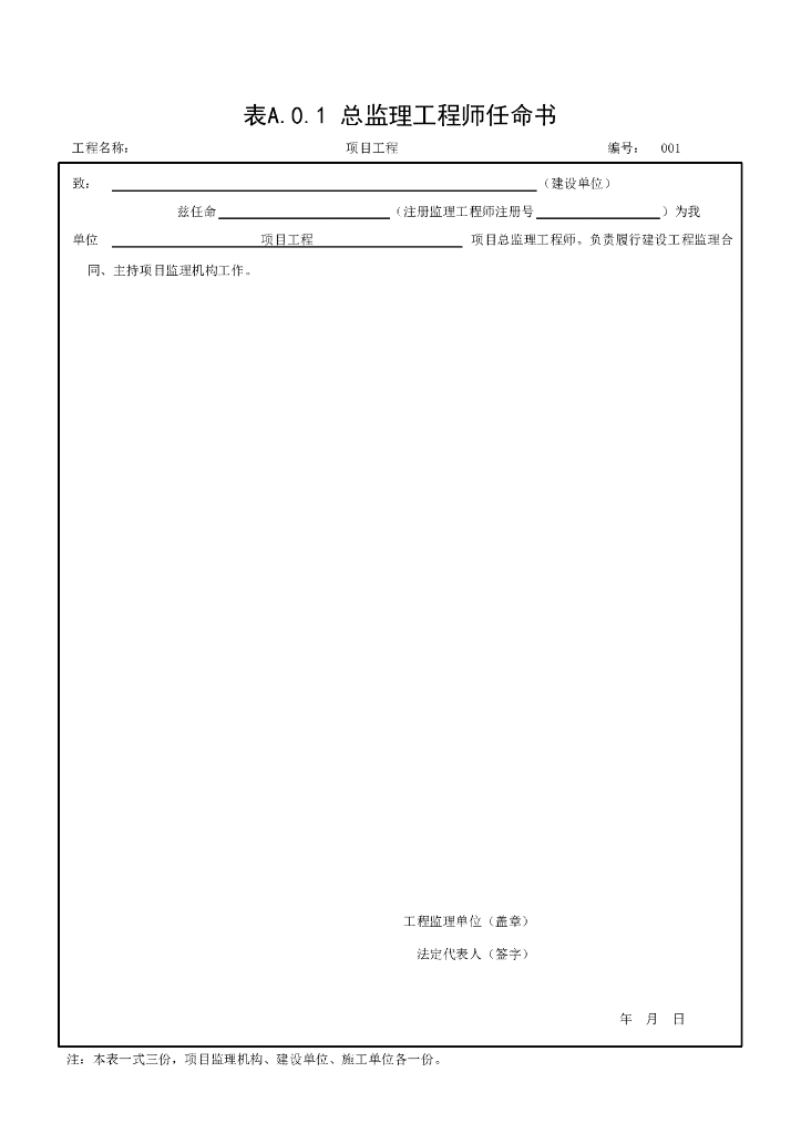 附录A安徽省建设工程工程监理单位用表8P