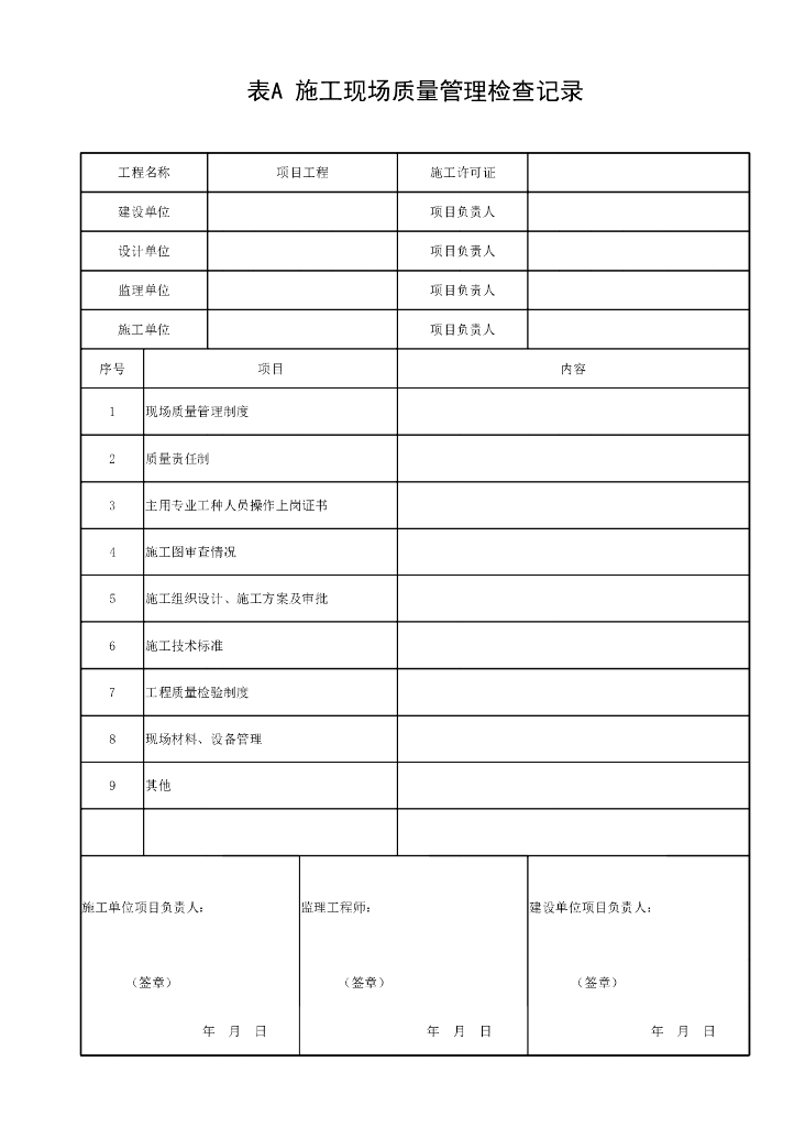 安徽省气体灭火系统施工及验收规范10P